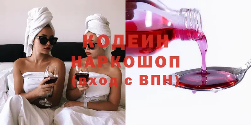 хочу наркоту  OMG ССЫЛКА  Кодеин Purple Drank  Кондрово 